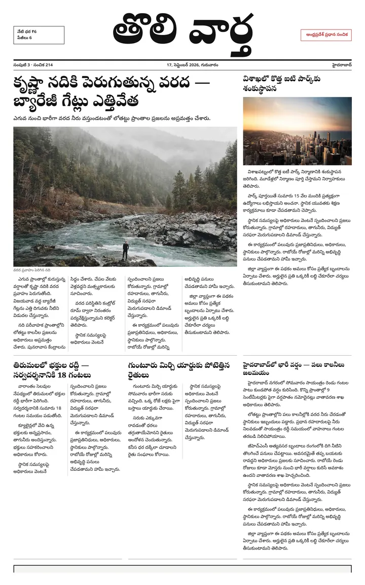 Andhra Pradesh Edition — 2026-09-17