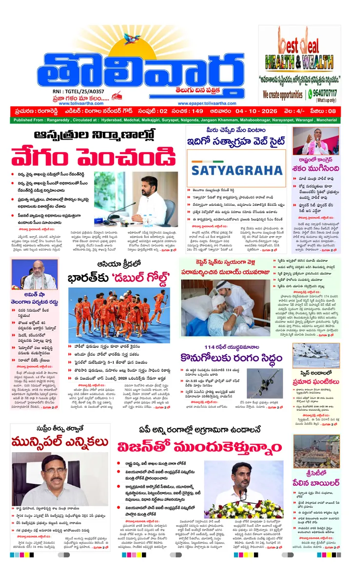 Telangana Edition — 2026-10-04