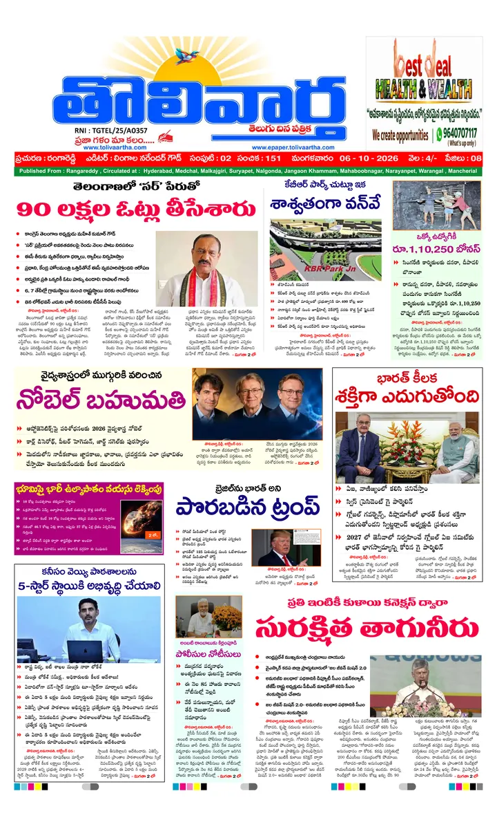Telangana Edition — 2026-10-06